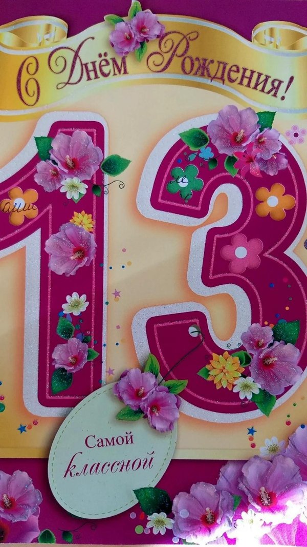 открытка с 12 летием девочке