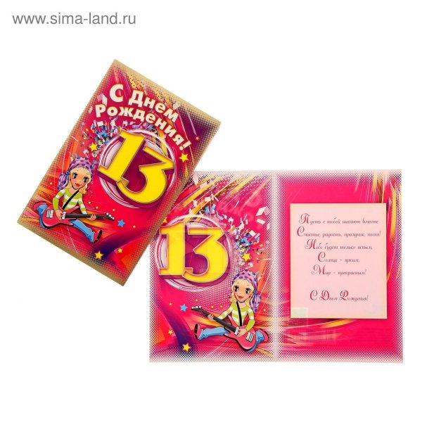 открытка 13 лет мальчику