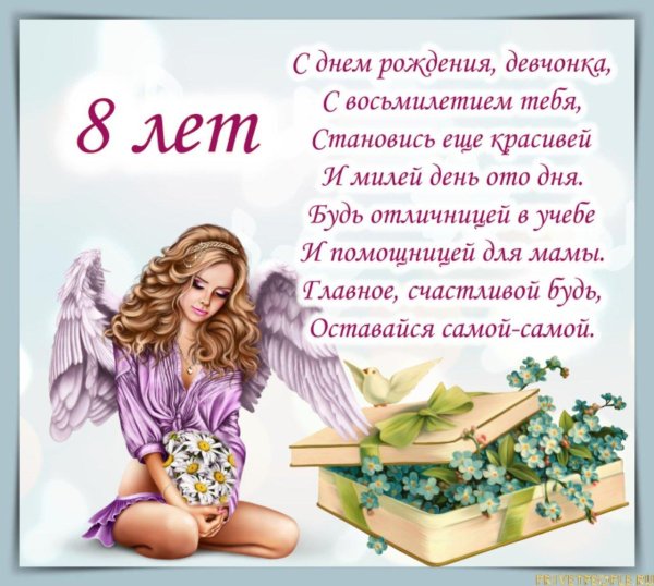 красивое поздравление для девочки