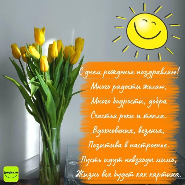 желтые тюльпаны с днем рождения
