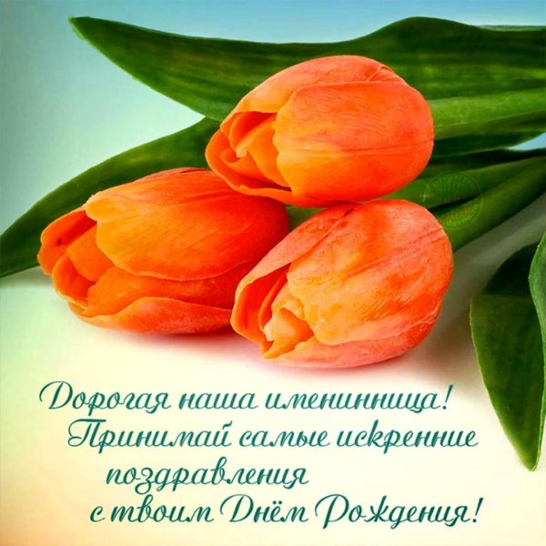 поздравления и открытки