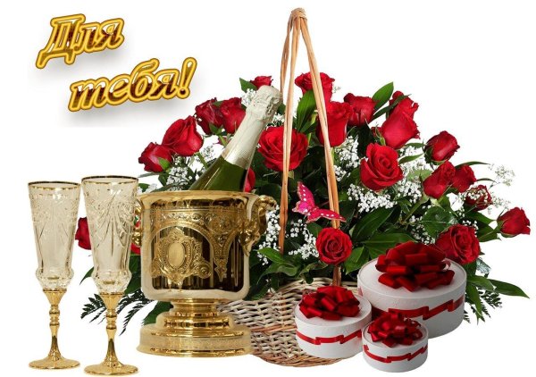 цветы для тебя