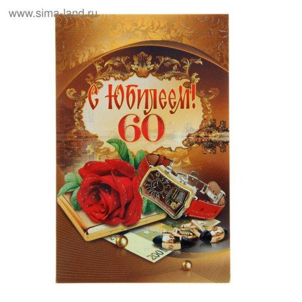 с юбилеем мужчине