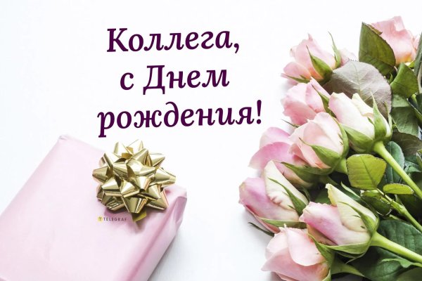 поздравление с днем рождения коллег