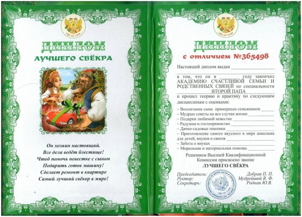 шуточные дипломы