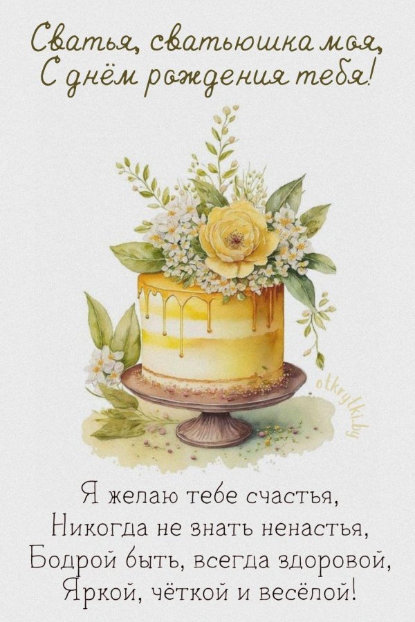 поздравительная открытка