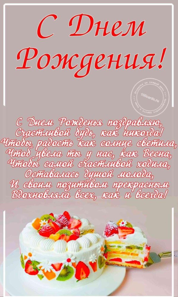 поздравлением с днем рождения