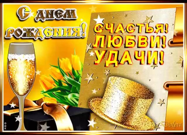 поздравление с днем рождения свата