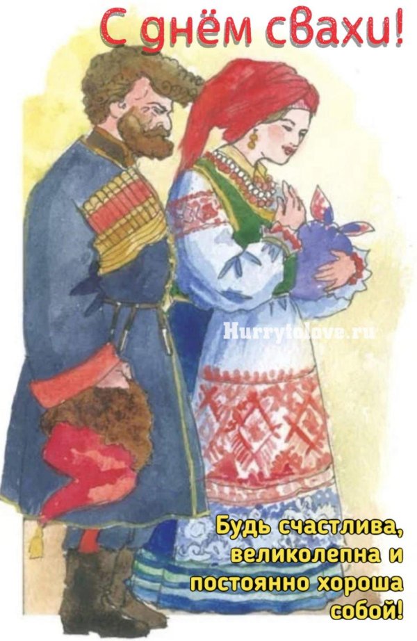 день свахи