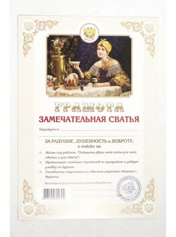 шуточная грамота