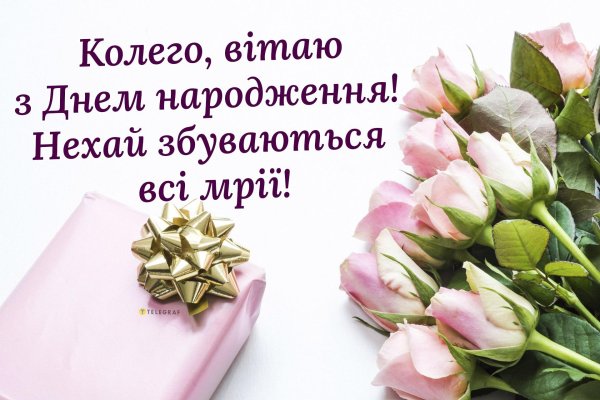 привітання з днем народження