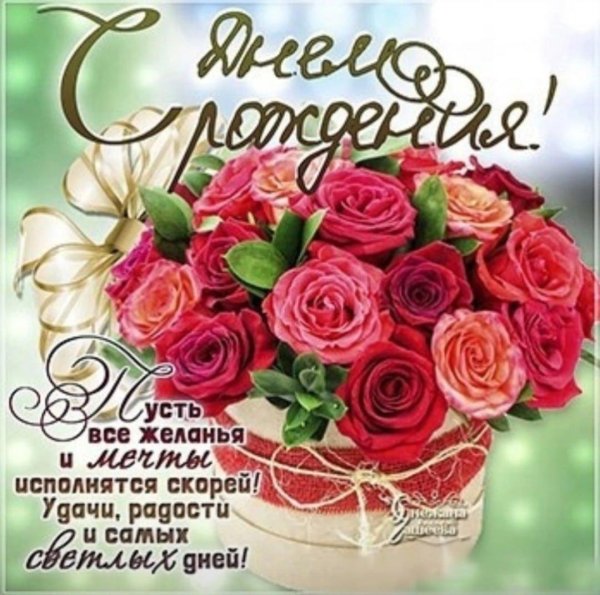 с день рождение
