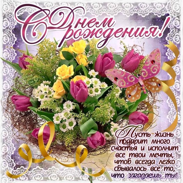 день рождение