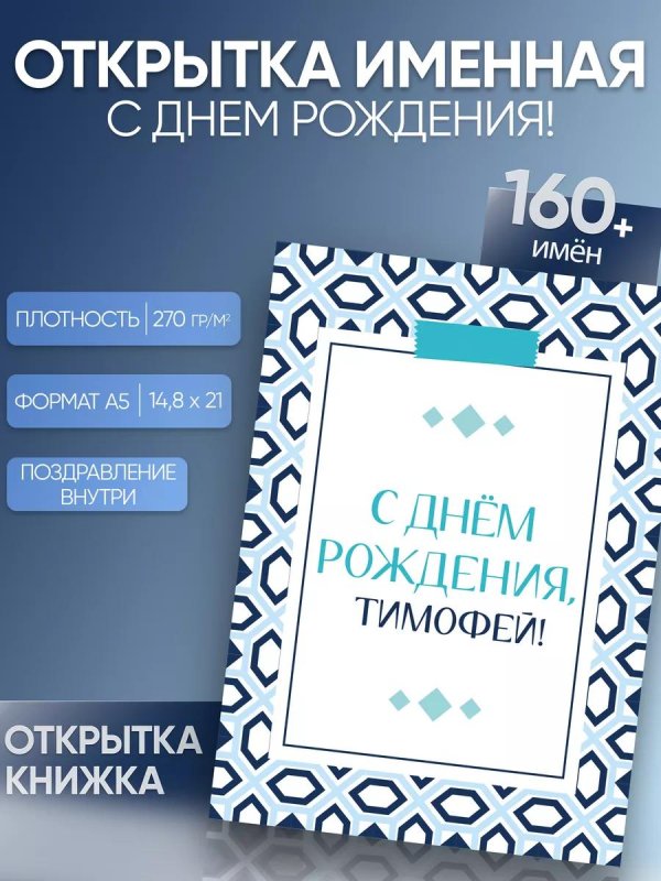 с днем рождения тимофей