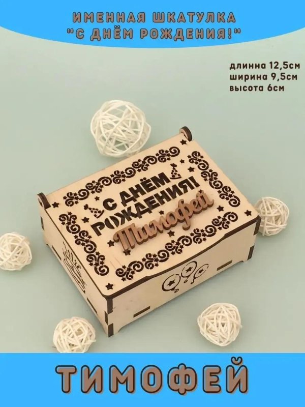 шкатулка деревянная