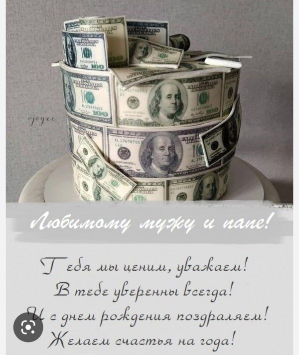 торт в виде денег