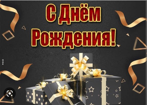 с день рождения мужчине
