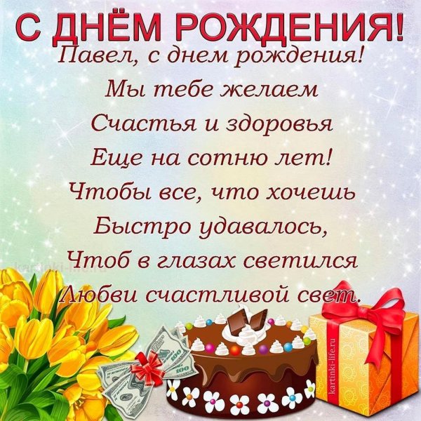 поздравление на день рождение