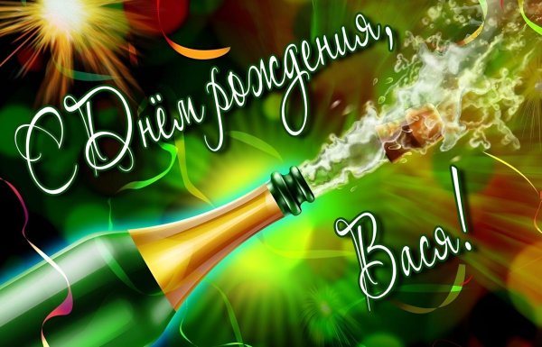 шампанское на день рождения