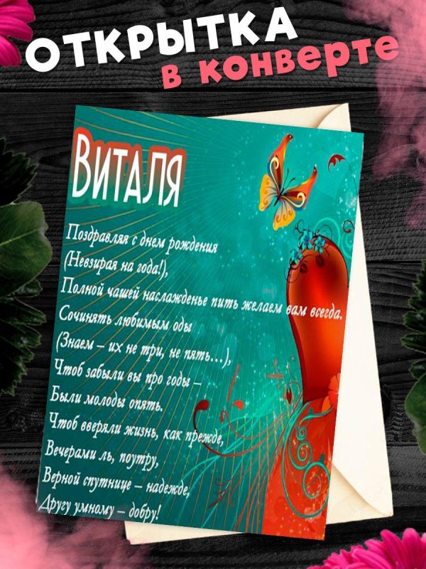 поздравительная открытка