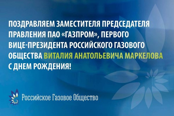российское газовое общество