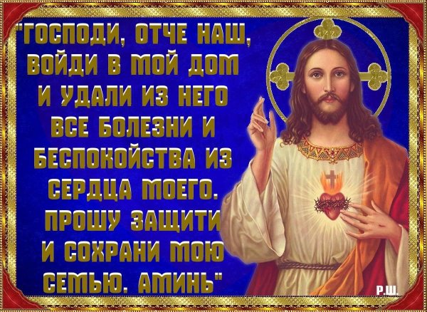 господи спаси и сохрани