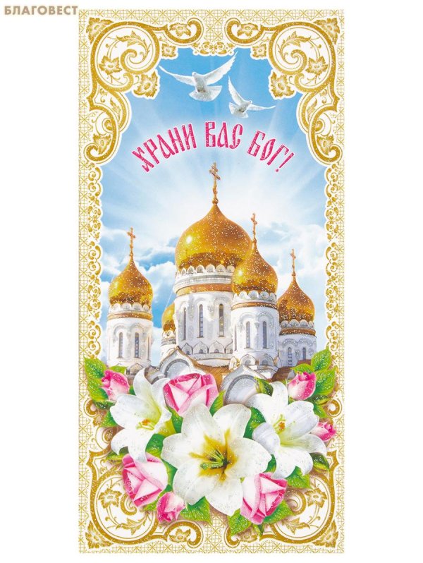 церковные открытки