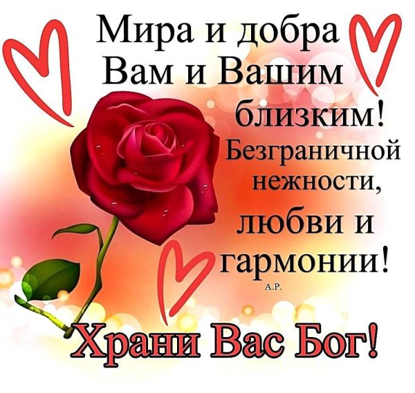 благодати и любви