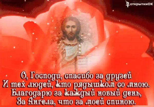 господи благодарю тебя за все