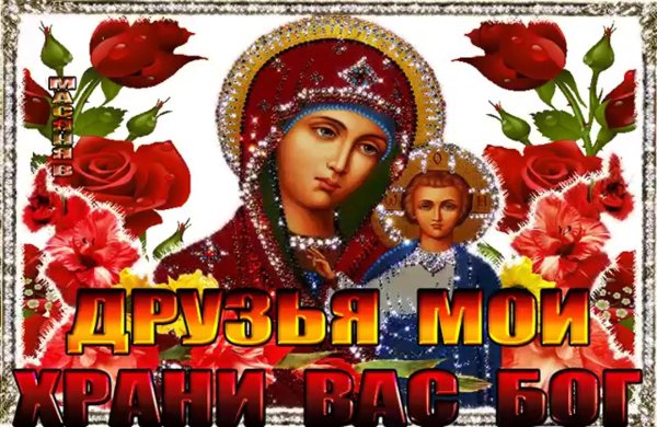 пресвятая богородица спасибо