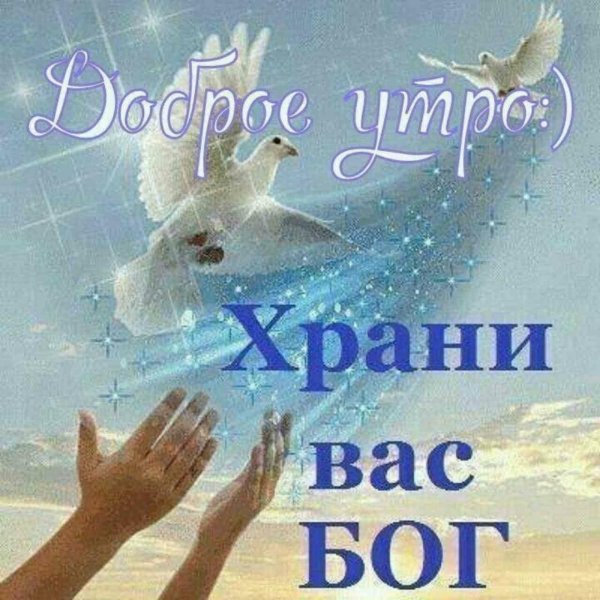 храни вас бог
