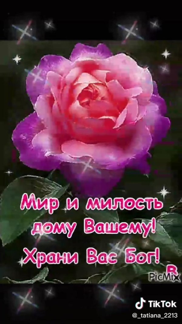 будьте хранимы богом