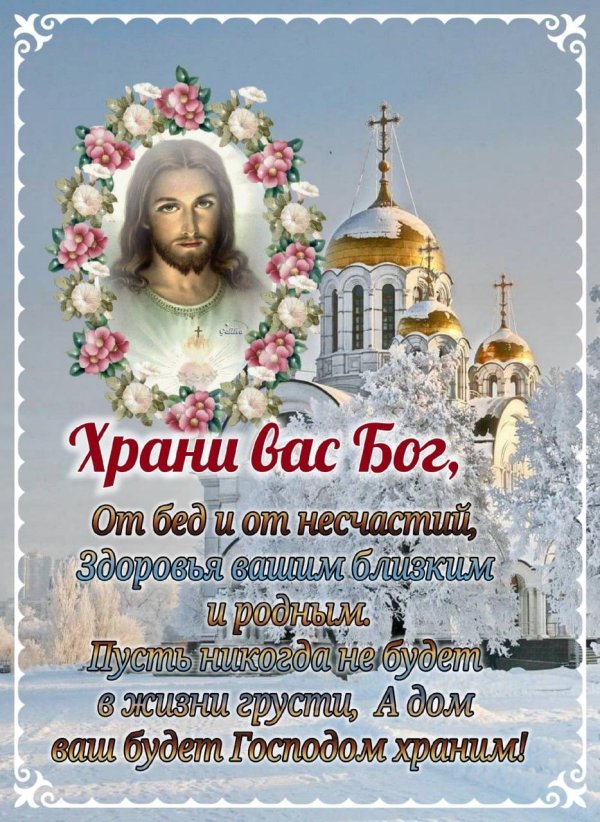 храни бог от всякого ненастья