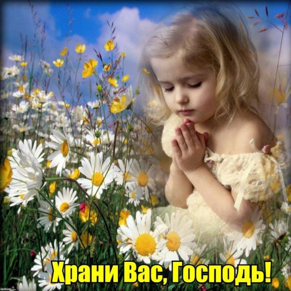 доброе утро храни господь