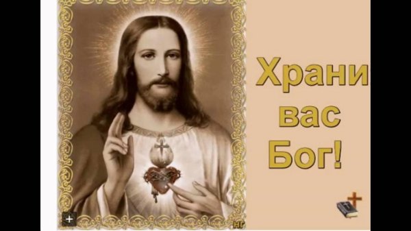 храни господь