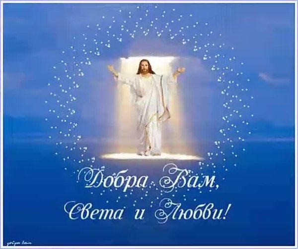 открытка с богом