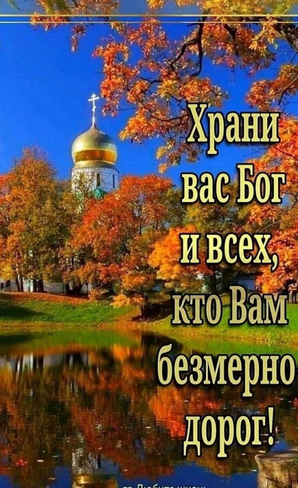 благословенье бога