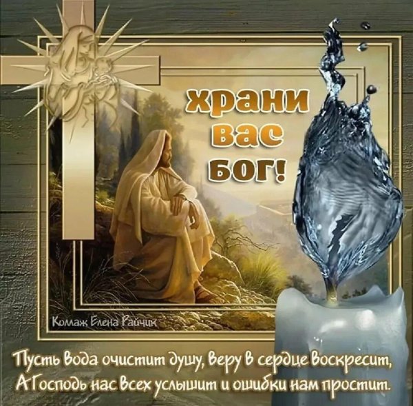 храни бог