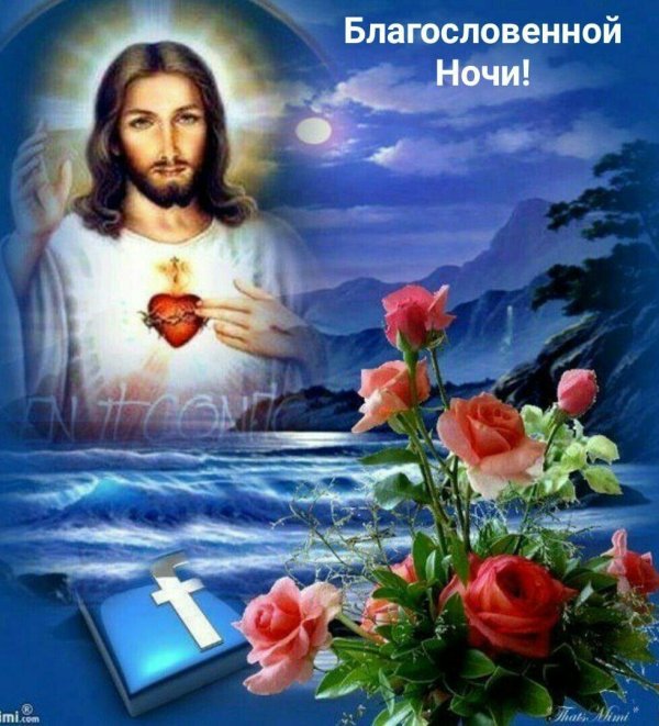 иисус прости