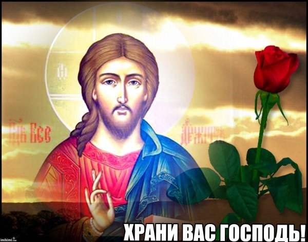 спаси господи открытки