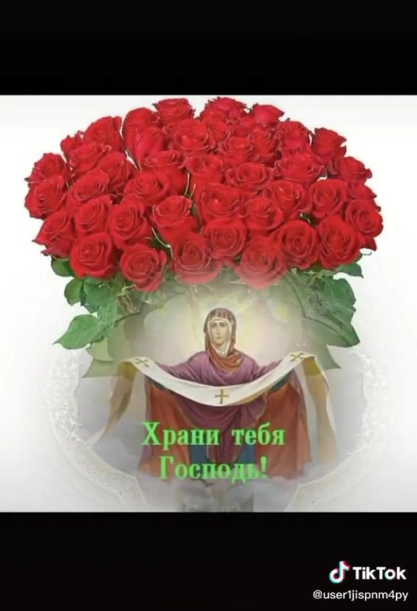 храни тебя господь