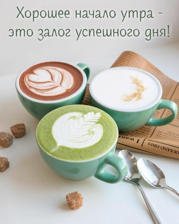 бодрого утра