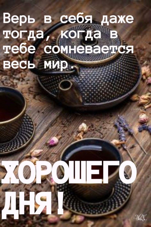 с добрым утром