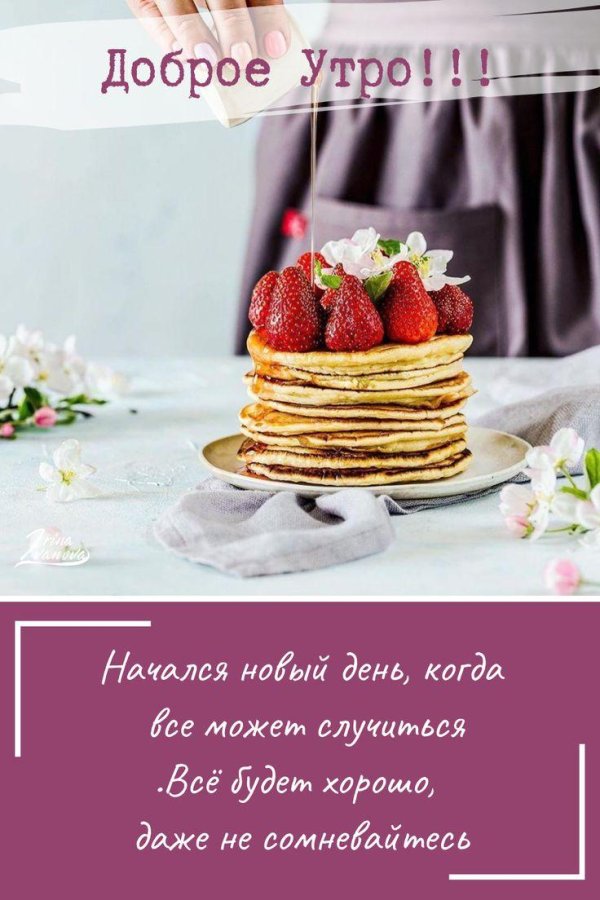 стильные поздравления с добрым утром