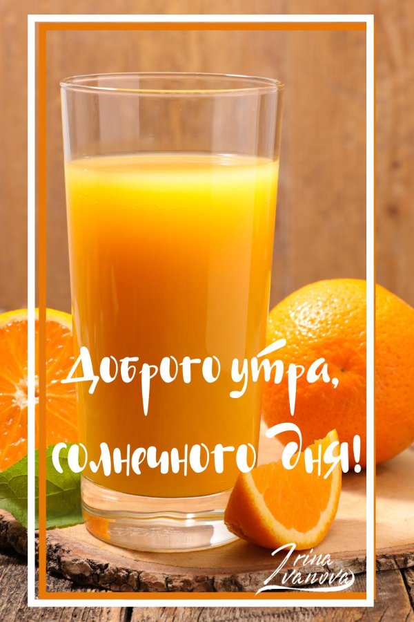 апельсиновый сок