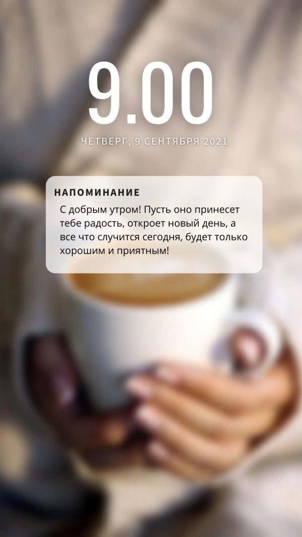 оригинальное доброе утро