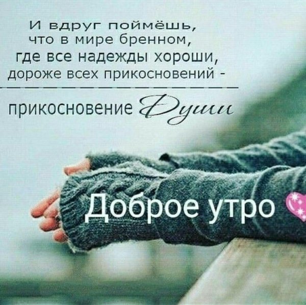 красивые высказывания с добрым утром