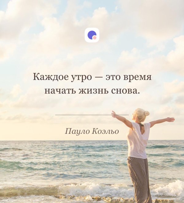 каждое утро это время начать жизнь снова