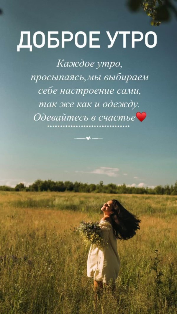 добра утра