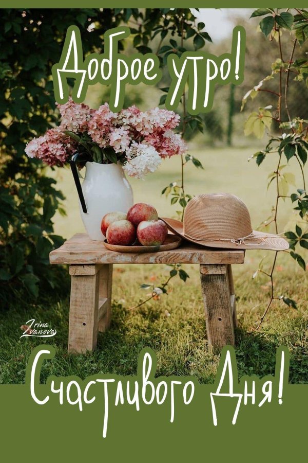 с добрым летнем утром
